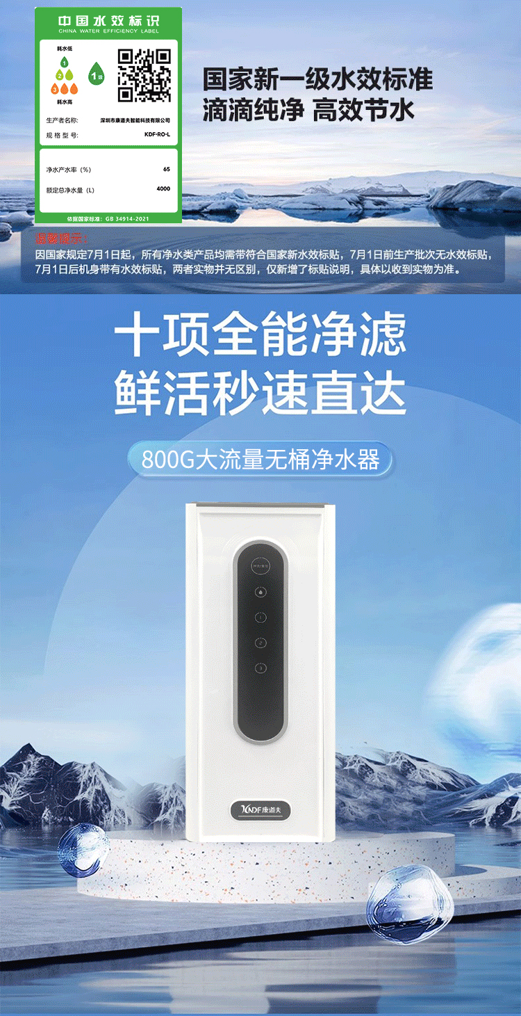 800G大流量无桶净水器+_01.jpg