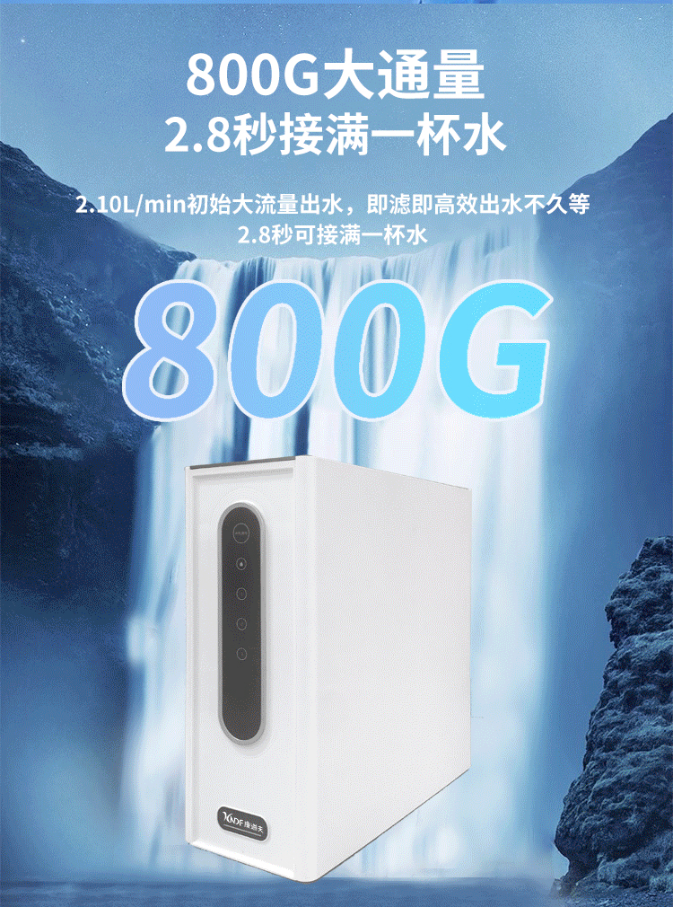 800G大流量无桶净水器+_04.jpg